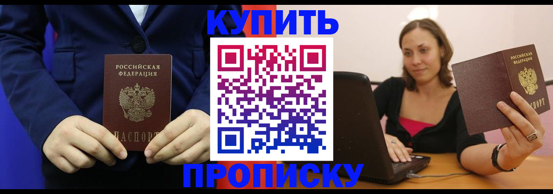 прописка в Вятских Полянах