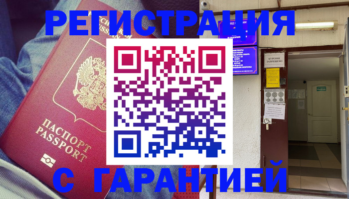 прописка гарантия в Вятских Полянах